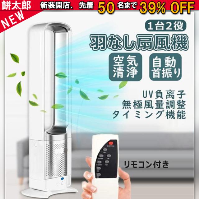 ★1年保証★扇風機 dcモーター 空気清浄機能付き リビング 羽なし扇風機 おしゃれ 32インチ 首振り 首ふり 冷風 風量調節 静音 省エネ 型 花粉・ウイルス対策 快適 無羽根 空気浄化 空気清浄 超静音 家庭用 リモコン
