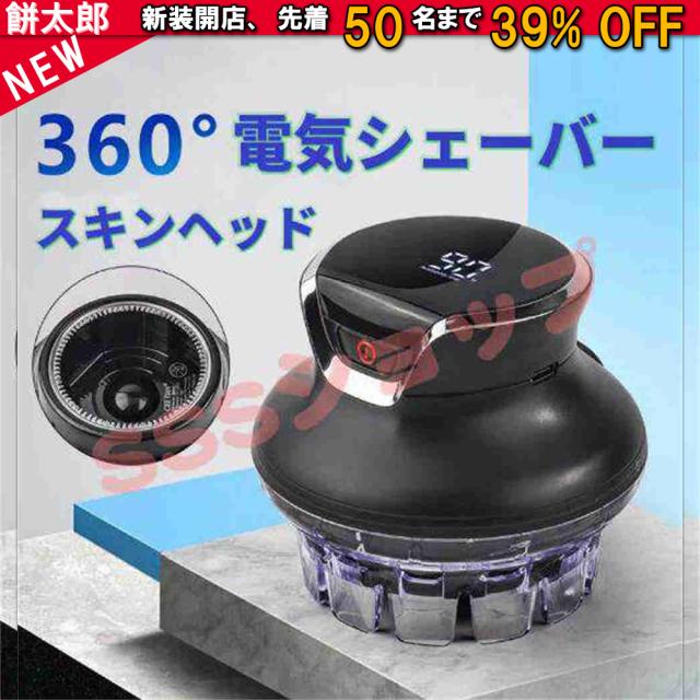 メンズシェーバー 回転式 スキンヘッド シェーバー スキンヘッド用電気シェーバー 電気シェーバー 電気かみそり 多機能 防水 USB充電