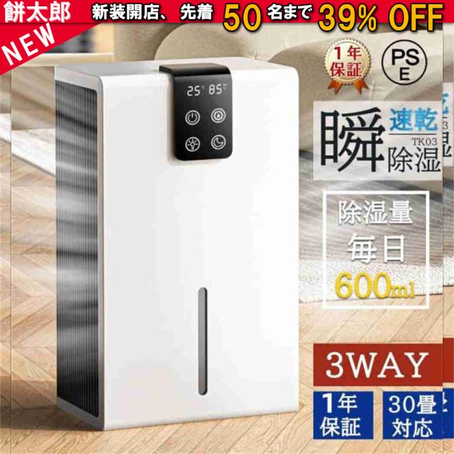除湿機 衣類乾燥 小型 空気清浄機 家庭用 省エネ ペルチェ式 強力 コンプレッサー式 部屋干し コンパクト電気代 静音 マイナスイオン機能 梅雨対策