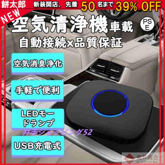 車載空気清浄機 車用 空気清浄器 小型 脱臭機 車内 オフィス 卓上 寝室 キッチン 消臭 3層フィルター 花粉対応 静音 空気清浄機