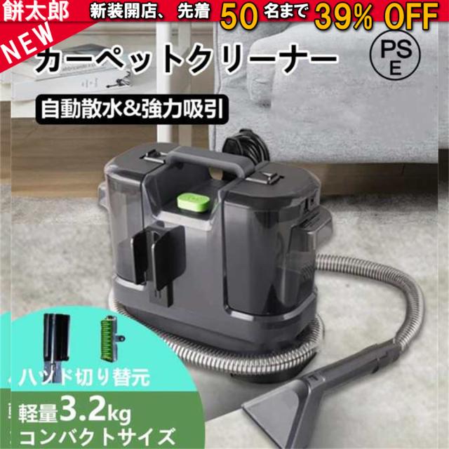 カーペットクリーナー スチームリンサー洗浄機 20kPa超吸引力 掃除機 加熱式 リンサークリーナー 40℃加熱 軽量 コンパクト 絨毯 クリーナー 家庭用 大容量