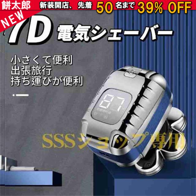 髭剃り 7頭電気シェーバー ひげそり 電動シェーバー 深剃り メンズシェーバー 電気カミソリ 丸洗い可能 回転式 自動研磨機能 充電式