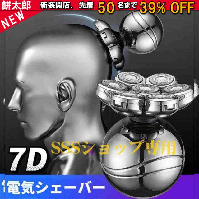 髭剃り 7頭電気シェーバー ひげそり 電動シェーバー 深剃り 水洗い/お風呂剃り可 メンズシェーバー 丸洗い可能 回転式 自動研磨機能 充電式 出張 旅行