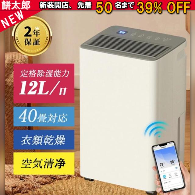 除湿機 コンプレッサー式 衣類乾燥 空気清浄機 除湿器 湿度調整機能 パワフル除湿 大容量 部屋干し 梅雨 湿気 省エネ 静音 タイマー付き 室内干し 部屋干し 洗濯物 強力 結露 結露対策 花粉 対策 電気代 お手頃 自動停止 12L/日 キャスター付き