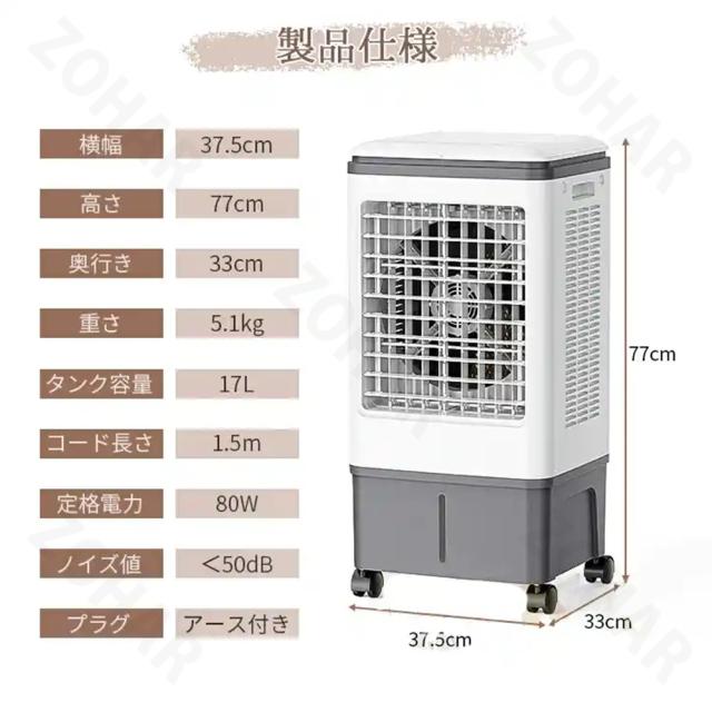 冷風機 業務用 冷風扇風機 扇風機 DCモーター 涼しい 氷 17L大容量 一