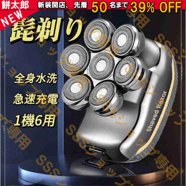 メンズシェーバー 回転式 スキンヘッド シェーバー 6-in-1 スキンヘッド用電気シェーバー 電気シェーバー 電気かみそり 防水 Type-C充電