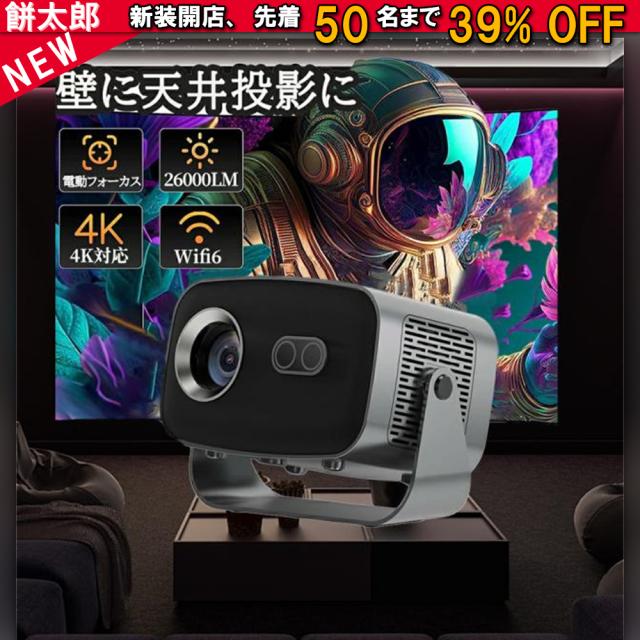 プロジェクター 業務用 電動フォーカス 小型 天井投影 4K対応 超高清 高輝度 Netflix/YouTubeb Android 13 高画質 静音 自動台形補 軽量 5G wi-fi 6 Bluetooth 5.2 ホームシアター 子供 壁 簡単設定 HDMIケーブル・リモコン付属 家庭用 2年保証