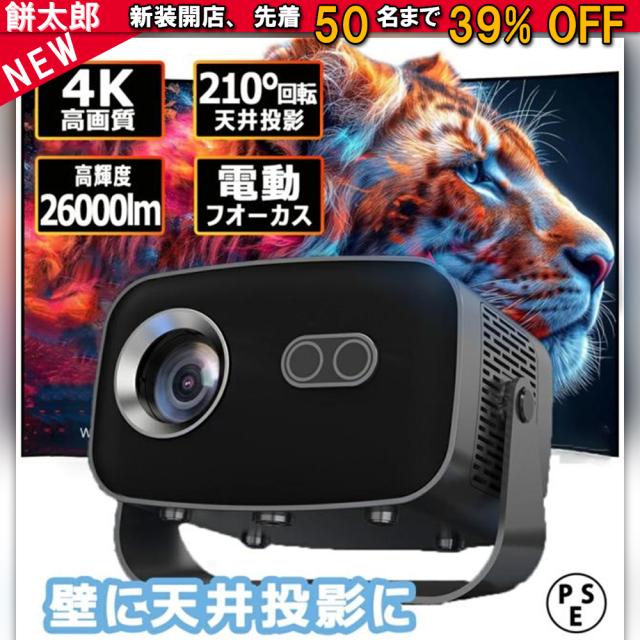 プロジェクター 業務用 電動フォーカス 小型 天井投影 4K対応 超高清 高輝度 Netflix/YouTubeb Android 13 高画質 静音 自動台形補 軽量 5G wi-fi 6 Bluetooth 5.2 ホームシアター 子供 壁 簡単設定 HDMIケーブル・リモコン付属 家庭用 2年保証