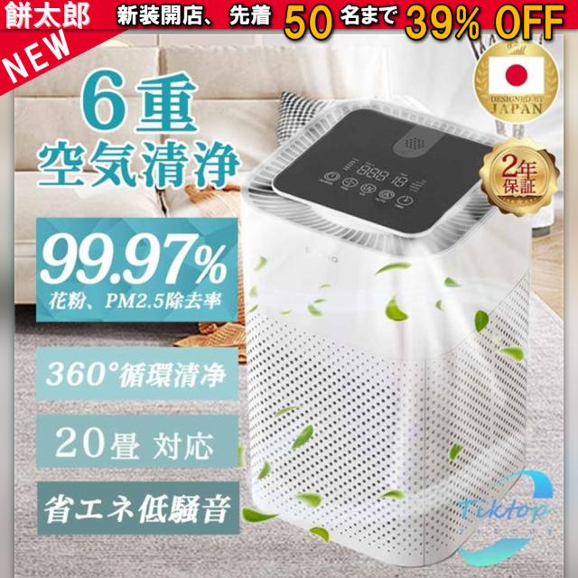 ＼2025最新／ 空気清浄機 脱臭 PM2.5 ウイルス コンパクト 脱臭機 小型 20畳 360°循環清浄 3段階風量調節 6重空気清浄 花粉対策 uv除菌 ウイルス対策 暑さ梅雨対策 卓上 ハウスダスト ペットの毛 ペット臭い タバコ ウイルス除去タイマー機能 省エネ