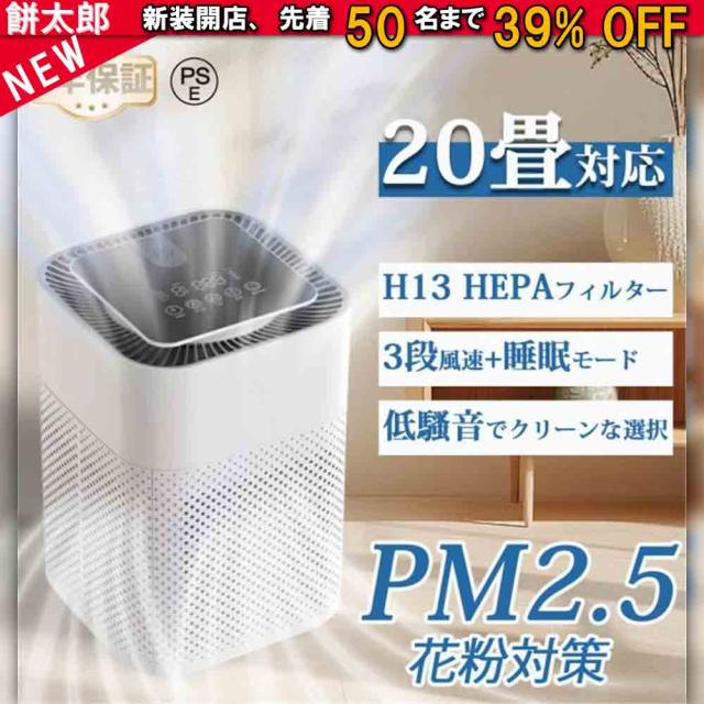 空気清浄機 マイナスイオン浄化 3重空気清浄 20畳対応 ペットダニ対策 ３段階切替花粉運転 スピード循環気流 脱臭 集じん PM2.5 脱臭 2025 【2年保証】