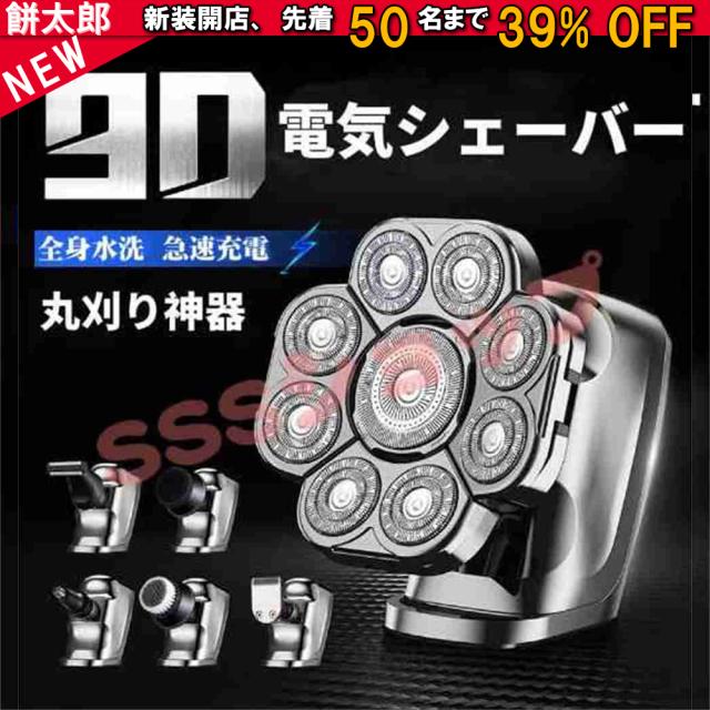 スキンヘッド 電気シェーバー 9D 磁気インターフェース式 スキンヘッド用 バリカン ひげそり 多機能 メンズシェーバー USB充電