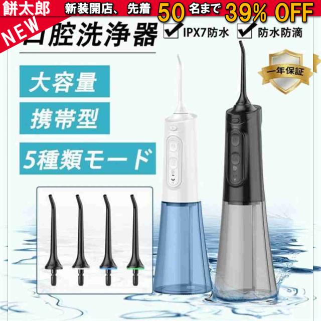口腔洗浄器 USB充電式 ジェットウォッシャー 携帯用 大容量 IPX7防水 口腔洗浄機 水流洗浄 歯磨き 矯正歯垢洗浄 ウォーターフロス 口臭防止