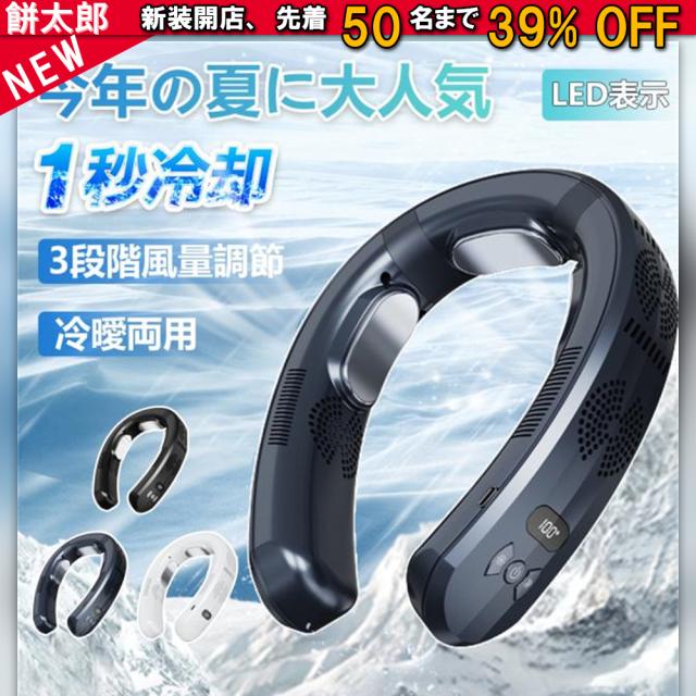 首掛け扇風機 ネッククーラー 冷却プレート 軽量 扇風機 首かけ 羽なし ペルチェ 小型クーラー usb 静音 冷風機 首掛け 軽量 冷感 大風量 dcモーター扇風機 手持ち 卓上 首掛けファン LED画面表示 静音 停電時緊急対応