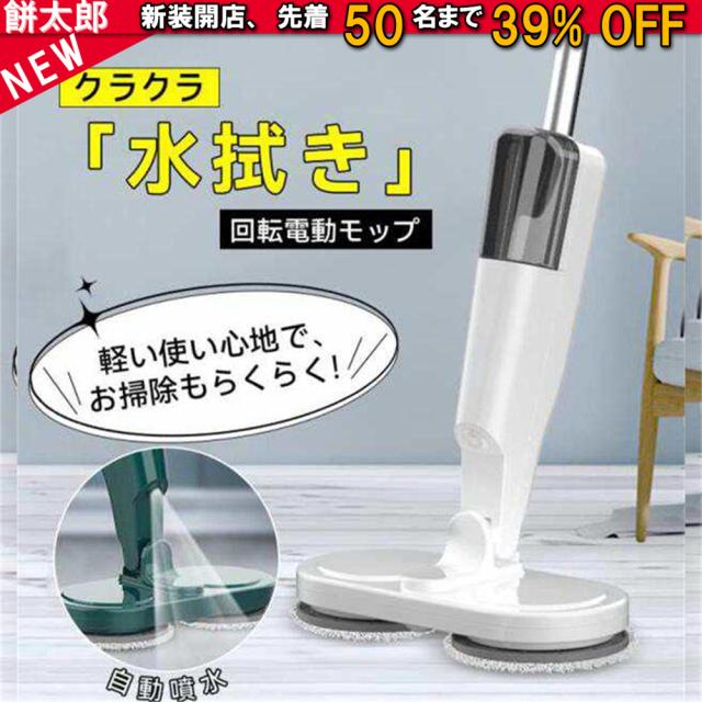 電動モップ 自走式 回転モップ モップクリーナー 業務用 水拭き モップ コードレス 掃除機 高速回転 床拭き 充電式 電動 フローリング 掃除グッズ