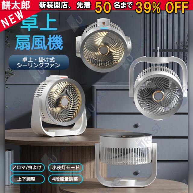 扇風機 シーリングファン ハンディファン ハンディ扇風機 ミニファン 携帯扇風機 卓上 壁掛け 手持ち 超軽量 スリム 小型 USB 節電 DCモーター 超広角送風 静音 スタンド付き ポータブル 4段階風量 熱中症対策 送料無料 母の日 父の日 ギフト プレゼント