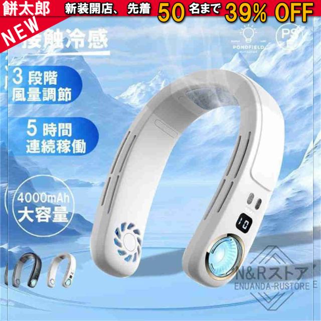 首掛け扇風機 羽なし 軽量 冷却 ネッククーラー 首掛け おしゃれ 2025 最強 2つ冷却プレート 半導体冷却 6000mAh大容量 携帯 静音 十四風道送風