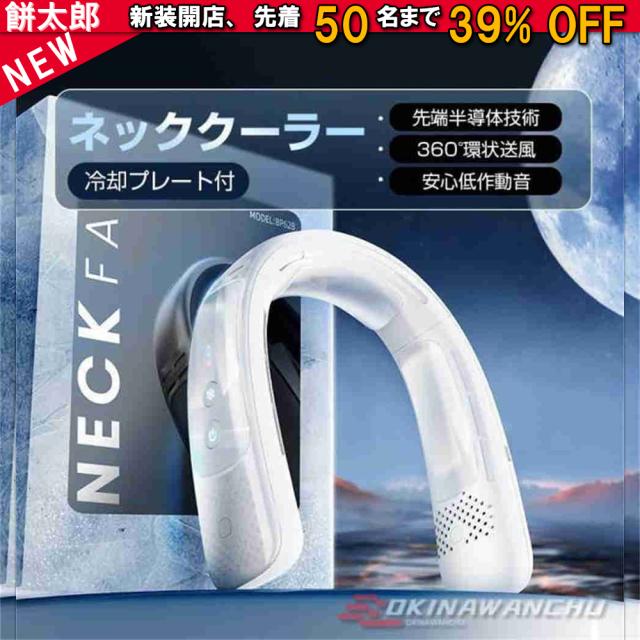 首掛け扇風機 小型 冷却プレート3枚 半導体冷却 ネッククーラー 3段階風量 熱中症対策に最適 首元 冷やす USB充電式 外出 通勤 旅行 静音