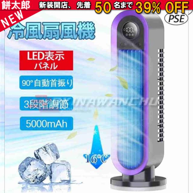 扇風機 タワーファン 卓上 90°自動首振り 5000mAh大容量 パワフル送風 LEDディスプレイ 小型 羽なし タイマー機能付き 換気 スリム扇風機 3段階風量 ミニ扇風機