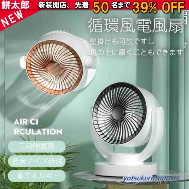 扇風機 サーキュレーター 卓上扇風機 首振り 衣類乾燥 空気循環 おしゃれ 小型扇風機 オフィス USB充電式 3段階風量調節 ポータブル ハンディ扇風機