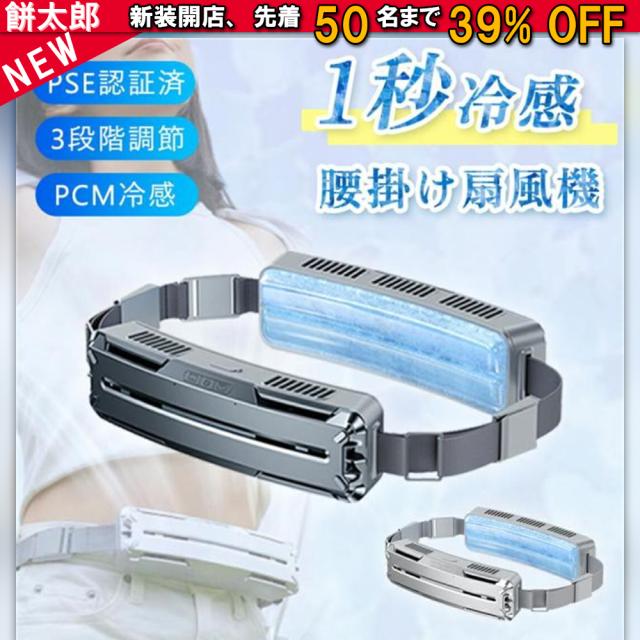 2025新登場 腰掛け扇風機 強力 ベルトファン ウェアラブル ファン 冷風機 5000mAh大容量 長持ち クールリング PCM 冷却プレート 3段風 静音 熱中症対策 室外作業