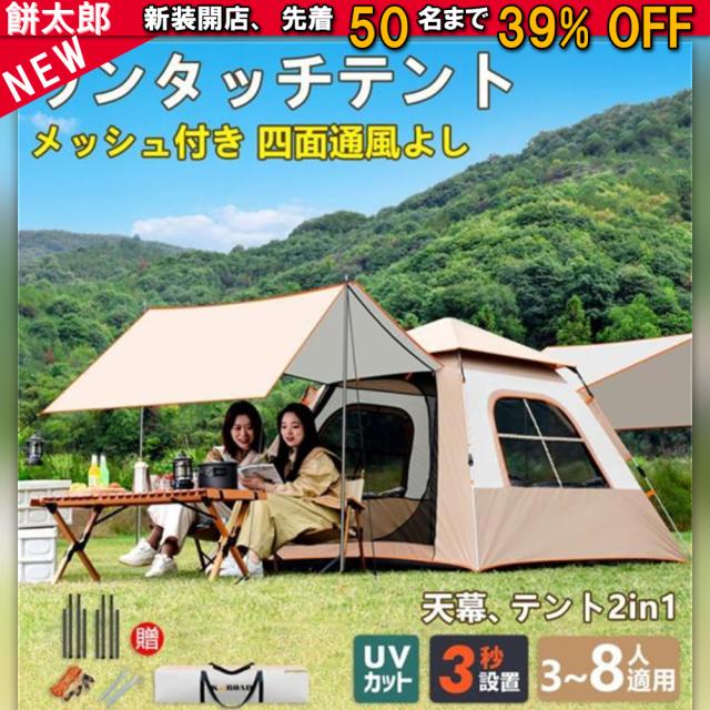 ワンタッチテント ドーム型テント 天幕テント キャンピングテント ビーチテント 大型 キャンプ用品 耐水圧 組立簡単 防水 UVカット 紫外線防止 撥水 持ち運び