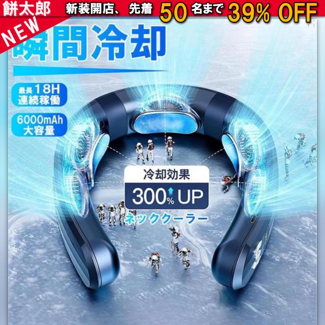 首掛け扇風機 冷暖切替 ネッククーラー 冷却プレート 扇風機 ハンズフリーファン 熱中症対策 ネックエアコン USB充電 冷感 静音 軽量 羽なし 強力 猛暑対策