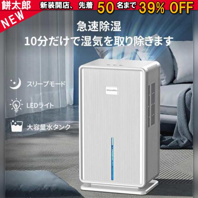 除湿機 除湿器 衣類乾燥 コンプレッサー式 30畳 タンク 3L 衣類乾燥除湿機 除湿乾燥機 衣類乾燥機 部屋干し 湿気対策 結露 梅雨 カビ対策 省エネ