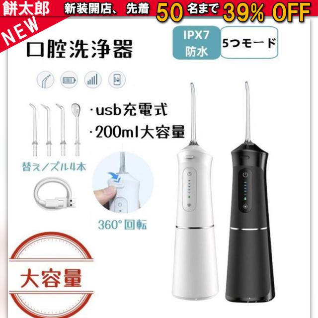 2025年最新版口腔洗浄器 口腔洗浄機 5つモード IPX7防水 携帯型 口腔ケア 歯周ポケット 歯間ジェット 洗浄 歯垢除去 USB充電式 プレゼント