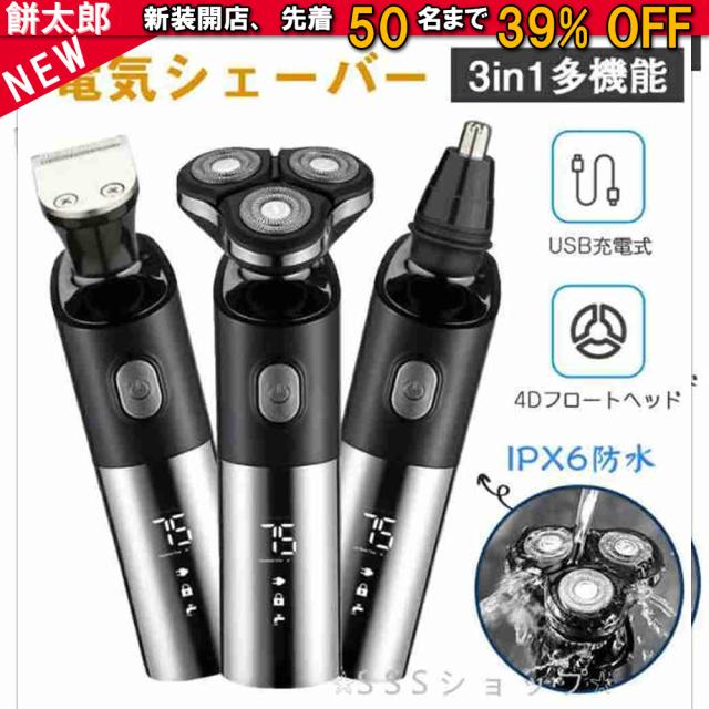 電気シェーバー 男性 髭剃り シェーバー メンズシェーバー 電気カミソリ 電動シェーバー 電気かみそり 電気剃刀 お風呂ソリ ひげそり