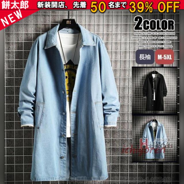 デニムコート メンズ スプリングコート ステンカラー コート ロング丈 デニムジャケット アウター ブラック ブルー