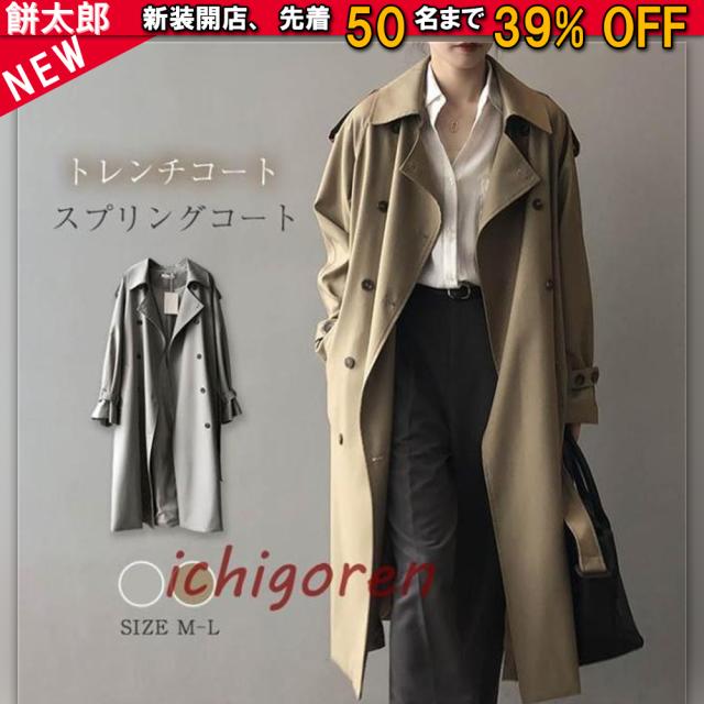 トレンチコート スプリングコート レディース 春 ロングコート 羽織り トレンチ アウター コート ロング丈 裏地付き デザイン ゆったり きれいめ スプリング