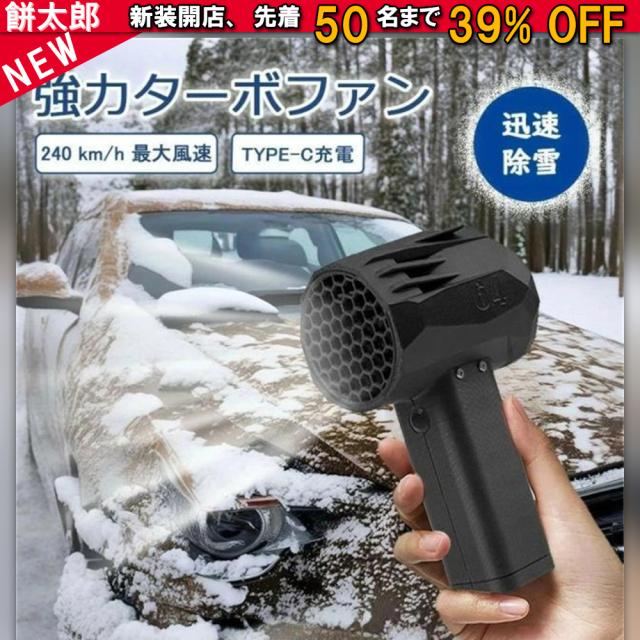 【2025進化版】X64 最強力ブロアー 暴力的なターボファン 最大推力 4000mAh 240km/h 1台多役 充電式 強力 洗車 超強力 ターボ ブロワー 充電式 小型 ミニ 暴風