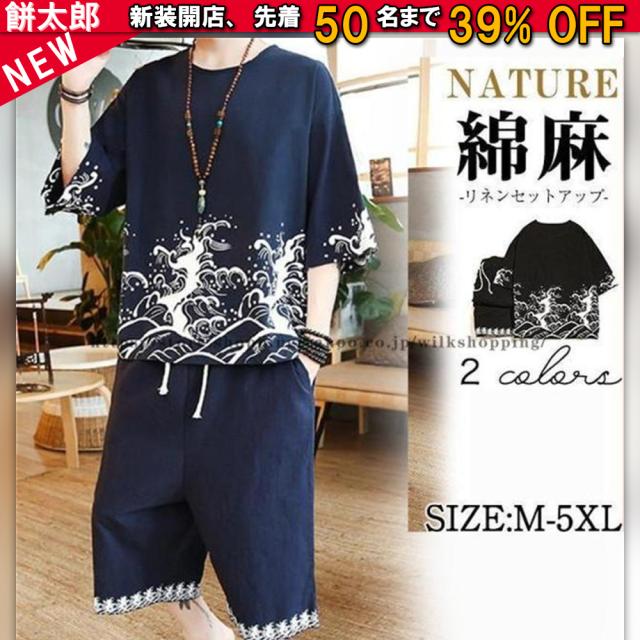 綿麻セットアップ メンズ 冷感 半袖 リネン 和風 和柄 スウェット 七分丈サルエルパンツ 吸汗速乾 夏 涼しい 大きいサイズ ルームウェア 部屋着
