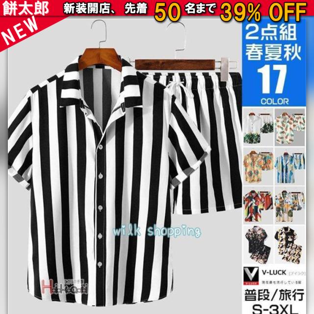セットアップ メンズ 夏 春 上下セット 半袖シャツ ハーフパンツ アロハシャツ ストライプ柄 カジュアル 海 父の日 セール　タイムセール