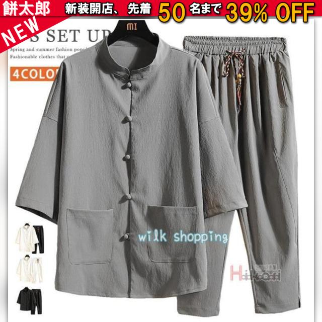 接触冷感 セットアップ メンズ 五分袖 シャツ 上下セット 無地 綿麻風 チャイナ風 爽やか 夏 夏服 チャイナボタン 漢服