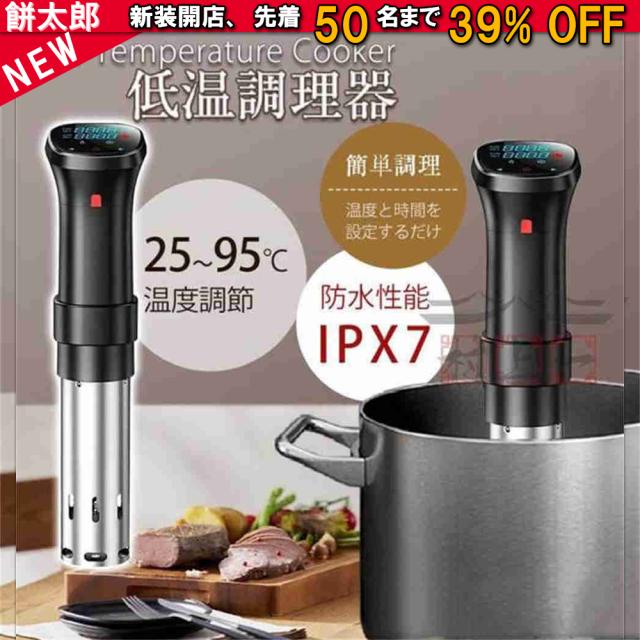 低温調理器 低温 1100W ハイパワー スロークッカー 低温調理器具 防水 軽量 真空調理器 低温調理 24時間 タッチパネル 予約機能温度設定 タイマー 調理家電