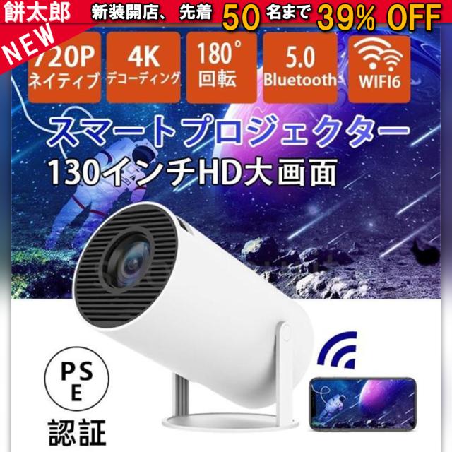プロジェクター 小型 家庭用 高輝度 4K対応 Bluetooth5.0 WIFI6 スマホ