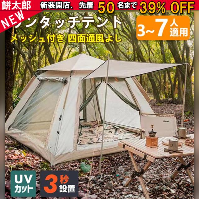 テント ワンタッチテント UVカット 紫外線防止 日よけシェード付き ファミリー 4~6人用 大型 フルクローズ 簡単 サンシェード 防風 防水 防災 通気 海 お花見 運動会 簡易テント 登山 キャンプ 屋外 着替え 撥水 ドームテント 日よけ キャンプ用品 キャンプ アウトドア