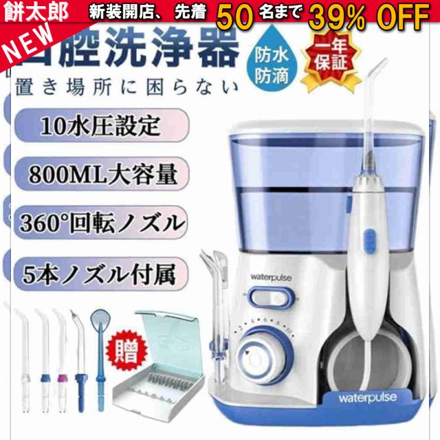 口腔洗浄器 歯垢除去 オーラルケア 口内洗浄機 800ml大容量 10段階水圧調節可能 家庭用 ウォーターピック 歯周ポケット 歯間 取り付け動画 防水