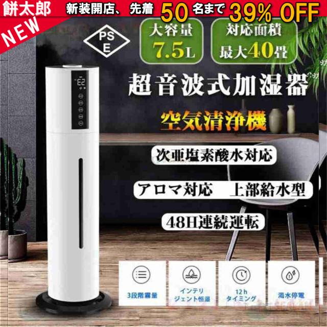 空気清浄機 花粉対策 省エネ ウイルス対策 加湿器 超音波式 アロマ スチーム式 40畳 ウイルス除去 7.5L大容量 UV除菌 静音 省エネ 節電 三段調整 48H連続運転 自動停止 タバコ ペット 花粉症