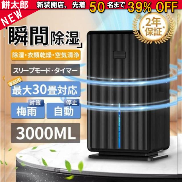 除湿機 除湿器 衣類乾燥 コンプレッサー式 30畳 タンク 3L 衣類乾燥機 除湿乾燥機 部屋干し 湿気対策 結露 梅雨 カビ対策 省エネ