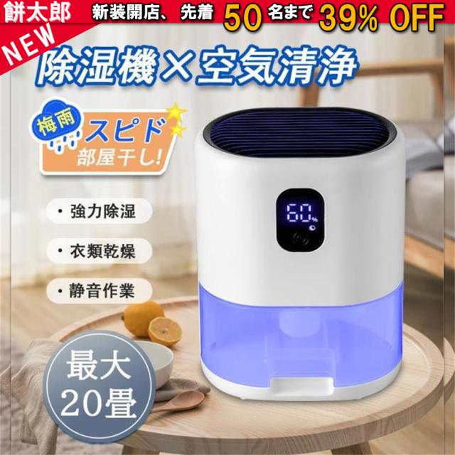 除湿機 大容量 除湿器 部屋干し 湿気取り カビ 梅雨対策 小型 コンパクト 自動停止 静音 省エネ 節電 脱衣所/台所/押入れ/トイレ/クローゼット ペルチェ式