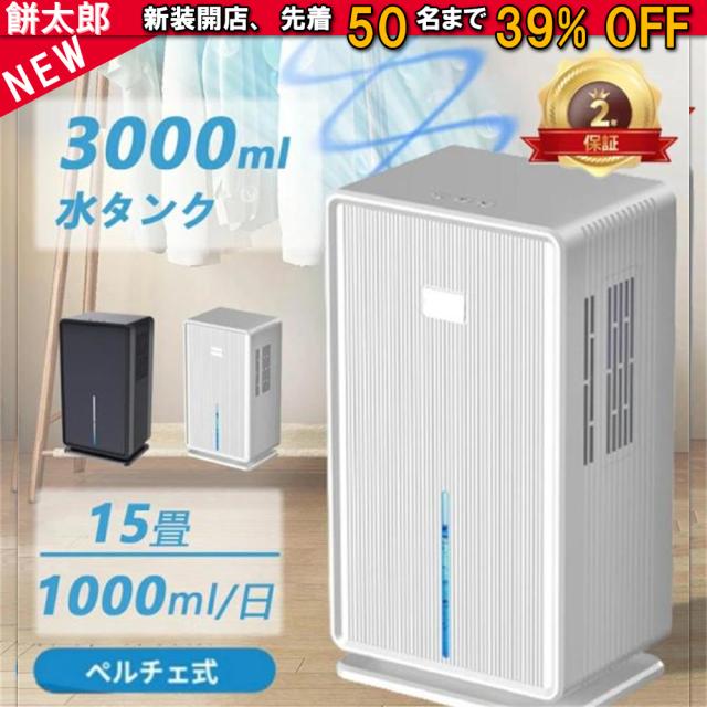 除湿機 除湿器 衣類乾燥 コンプレッサー式 30畳 タンク 3L 衣類乾燥機 除湿乾燥機 部屋干し 湿気対策 結露 梅雨 カビ対策 省エネ