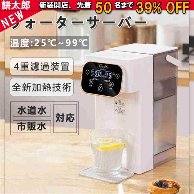 ウォーターサーバー 卓上 小型 浄水型 カートリッジ 一体型 水温調節 浄水 ろ過 浄水器 コンパクト 本体 整水器 温水器 急速加熱 浄水ポット 電気ポット