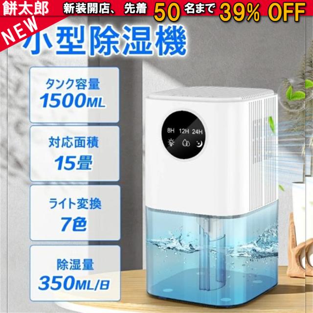 除湿機 除湿器 空気清浄機 衣類乾燥 大容量 除湿 脱臭 カビ防止 自動停止 電気代安い コンパクト 静音
