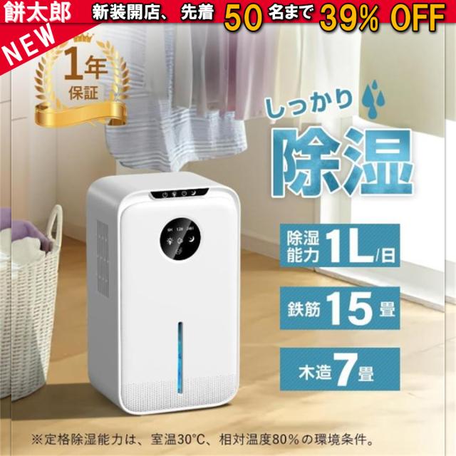 除湿機 大容量 2.2L 湿気取り 除湿量1L/日 マイナスイオン発生 部屋干し じょしつき 省エネ 節電 除湿乾燥機 静音 タイマー付き ペルチェ式除湿機 小型 コンパクト 除湿器 自動霜取り 七色ライト オシャレ