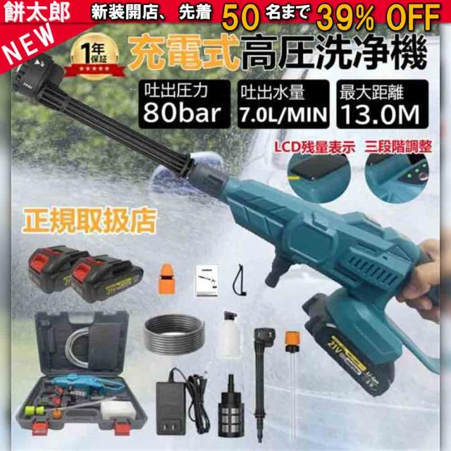 【10月限定割引】高圧洗浄機 コードレス 充電式 マキタ バッテリー互換対応 家庭用 業務用 3段階調整 6in1 軽量 8.0MPa ポータブル 強力噴射 自吸式 洗車機 電動工具