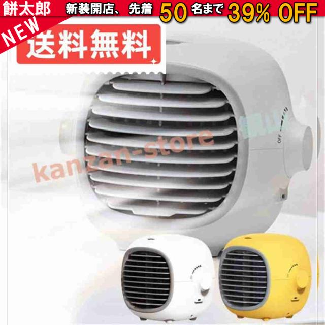 冷風機 冷風扇 充電式 エアクーラー 卓上 静音 USB ポータブルエアコン ミニクーラー 軽量 小型 コンパクト 携帯扇風機 冷却加湿