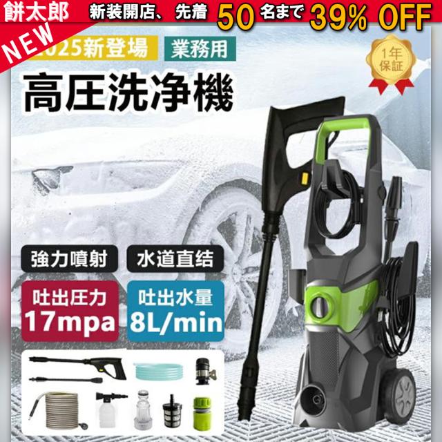 2025新登場 高圧洗浄機 1800W 最大吐出圧力17MPa 東西日本兼用 水道直結 自吸両用 家庭用 高圧クリーナー 高圧ホース16m+水道ホース1.5m高圧・低圧切替可能 省エネ IPX5防水 小型軽量 ポータブル 初心者向け 洗車 清掃 PSE認証取得  1年保証