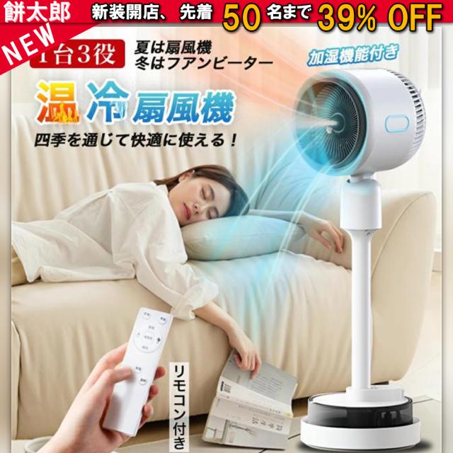 扇風機 サーキュレーター DCモーター 大型 冷暖 UV除菌 空気循環 換気 衣類乾燥 空気清浄 加湿機能 4L大容量 涼しい 広角立体送風 風量3段階 静音 リモコン付き LCD表示 自然風モード リビング 部屋干し 省エネ 梅雨 花粉 暑さ対策 2年間保証